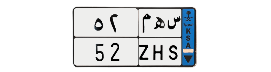 لوحة س ه م 52